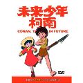 未来少年コナン 全26話 DVD-BOX 【台湾正規品】